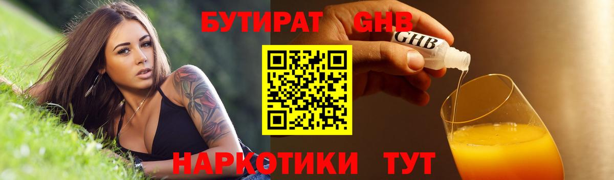 Бутират 99%  Вход с VPN  Азнакаево 
