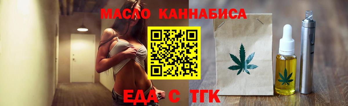 Еда ТГК марихуана  Вход с VPN  Азнакаево 