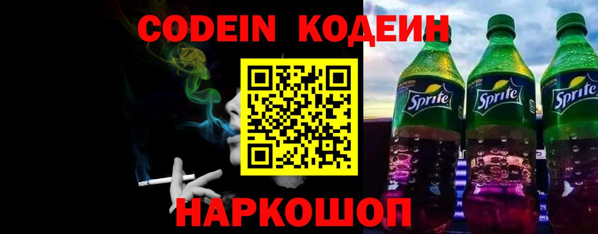 Codein Purple Drank Азнакаево