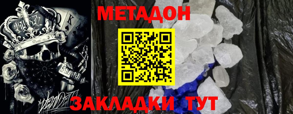 МЕТАДОН кристалл  Вход с VPN  Азнакаево 