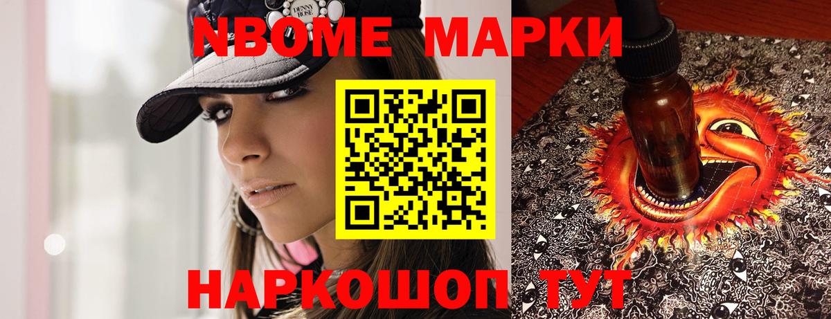 Марки N-bome 1,8мг Азнакаево